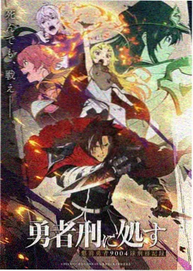悟空影库热血动漫墨色黎明海报